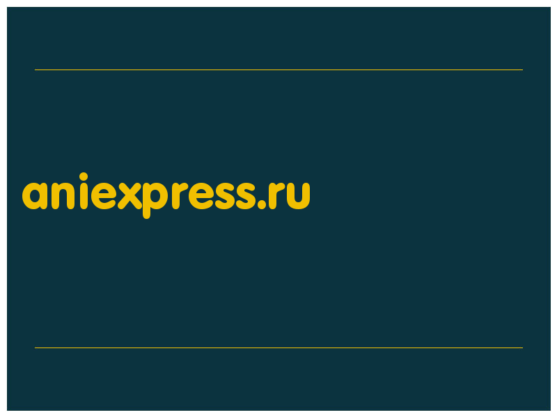 сделать скриншот aniexpress.ru