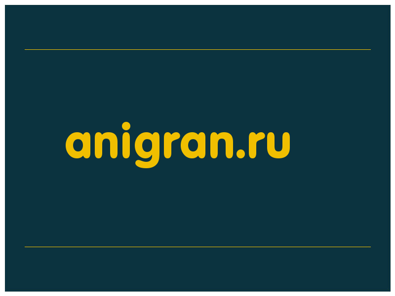 сделать скриншот anigran.ru