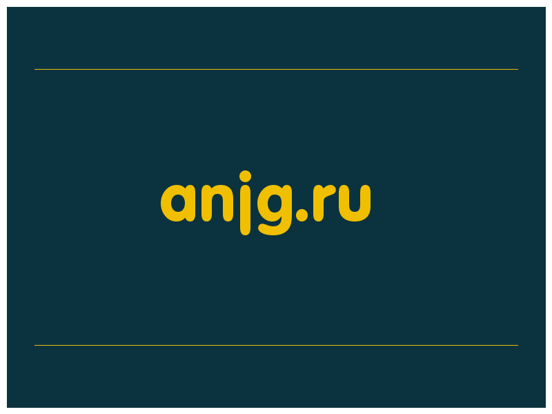 сделать скриншот anjg.ru