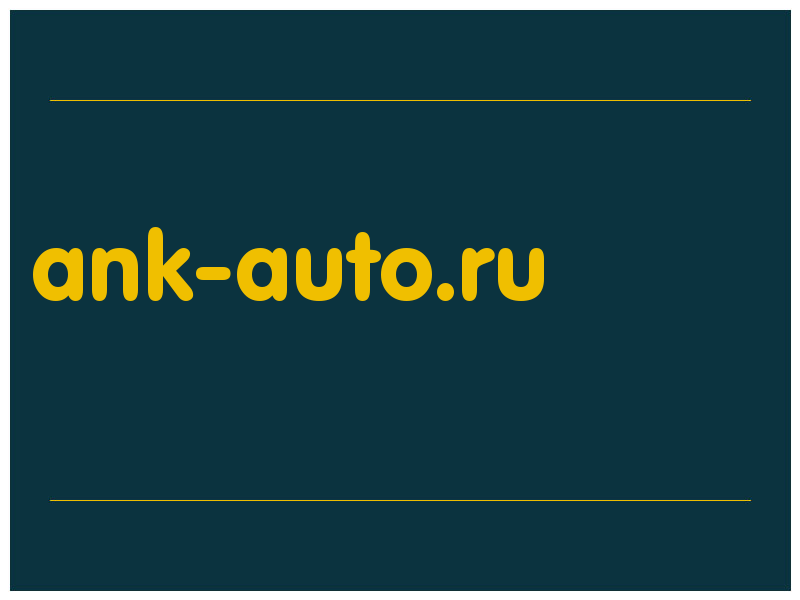 сделать скриншот ank-auto.ru