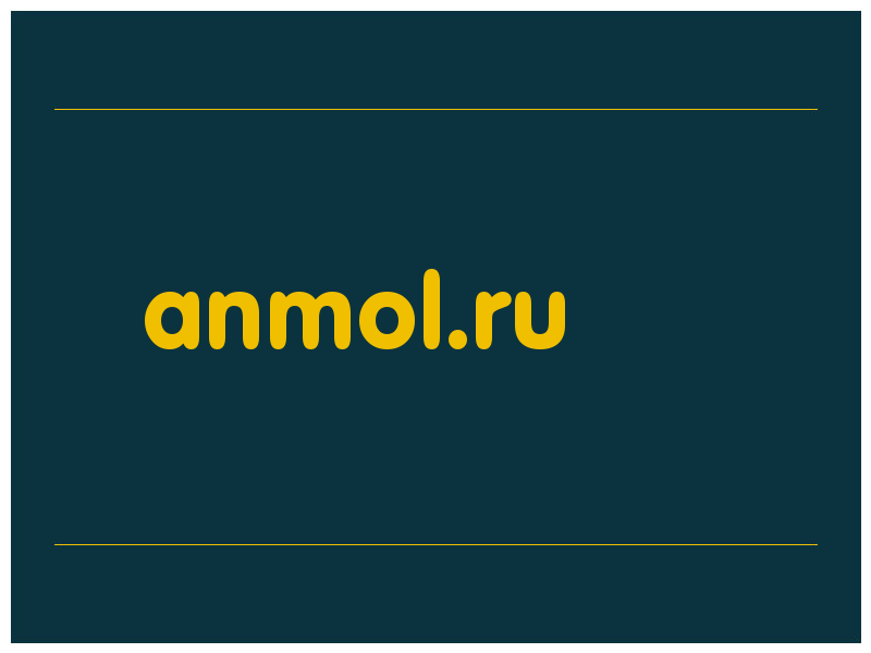 сделать скриншот anmol.ru