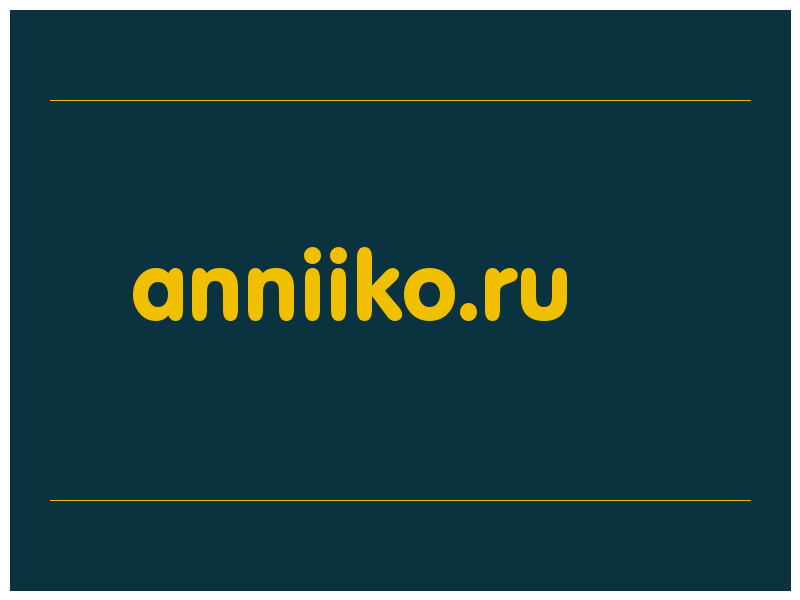 сделать скриншот anniiko.ru