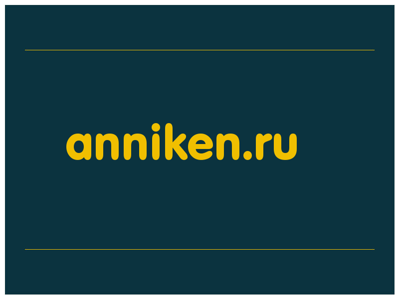 сделать скриншот anniken.ru