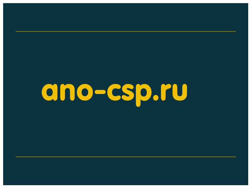сделать скриншот ano-csp.ru