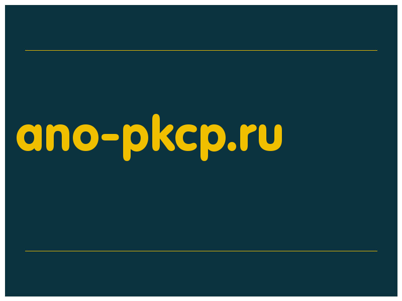 сделать скриншот ano-pkcp.ru