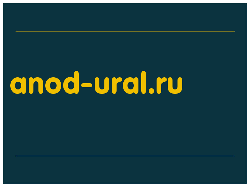 сделать скриншот anod-ural.ru