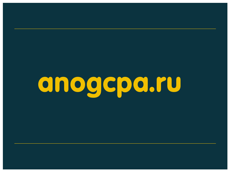 сделать скриншот anogcpa.ru