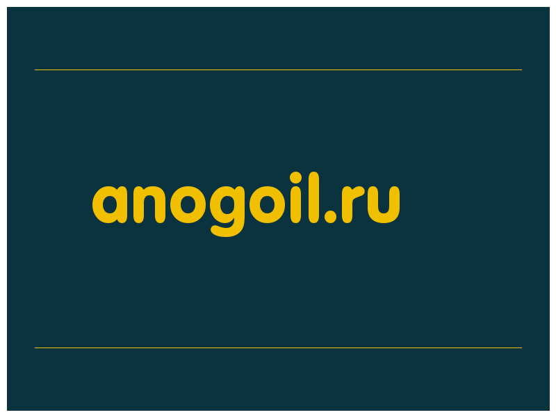 сделать скриншот anogoil.ru