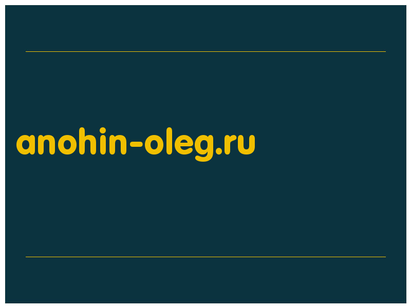 сделать скриншот anohin-oleg.ru