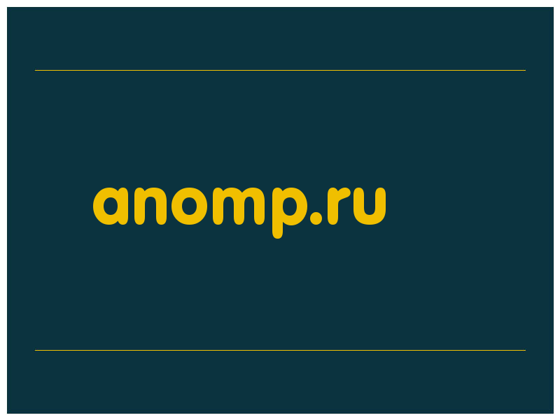 сделать скриншот anomp.ru