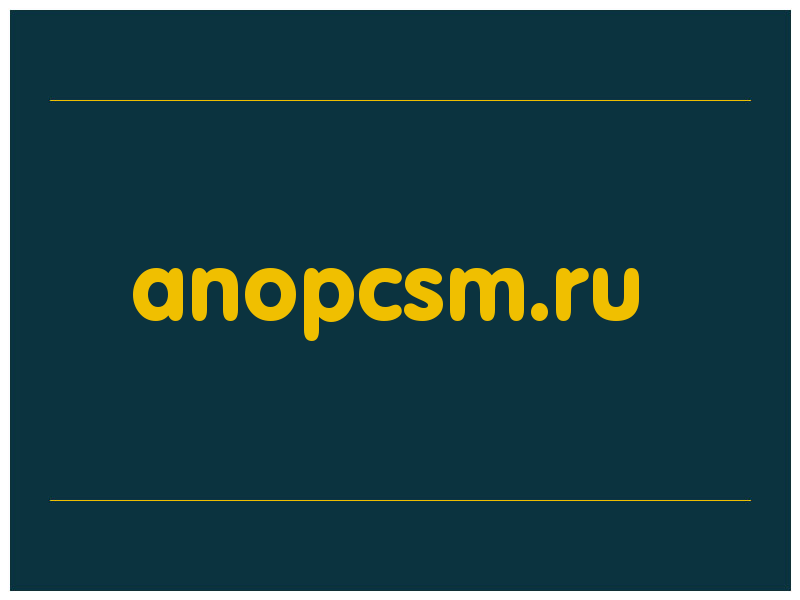сделать скриншот anopcsm.ru