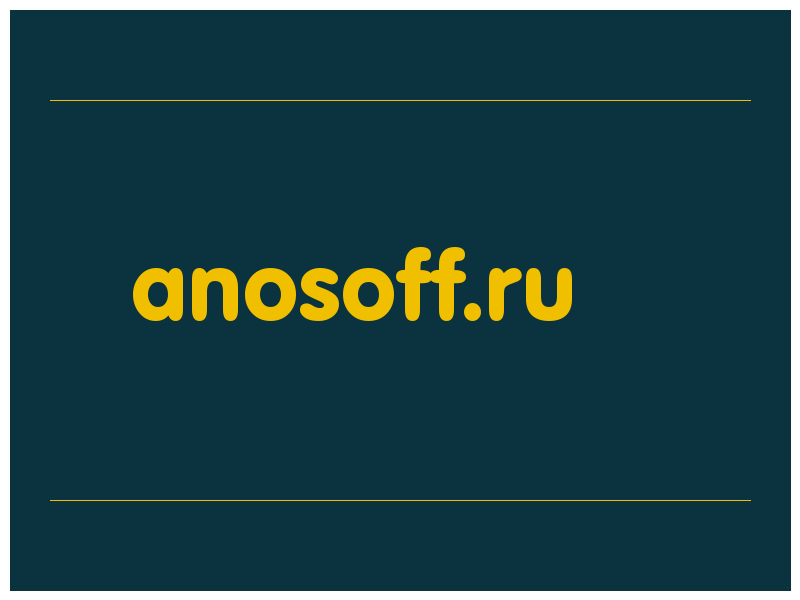 сделать скриншот anosoff.ru