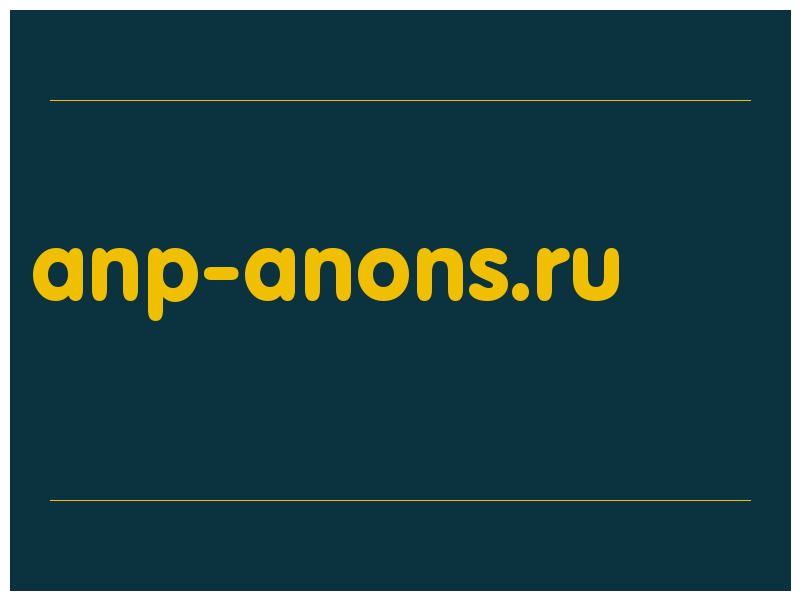 сделать скриншот anp-anons.ru