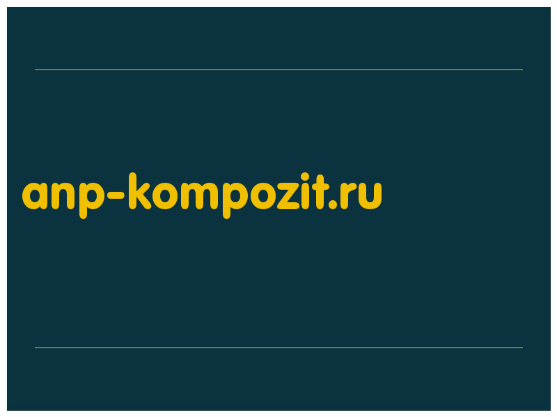 сделать скриншот anp-kompozit.ru