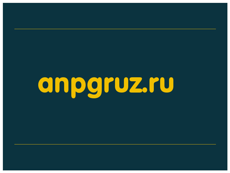 сделать скриншот anpgruz.ru
