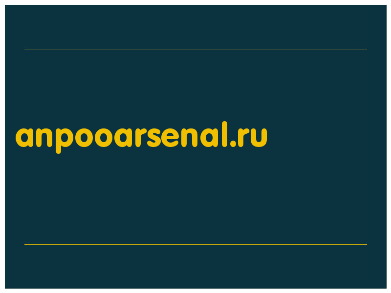 сделать скриншот anpooarsenal.ru