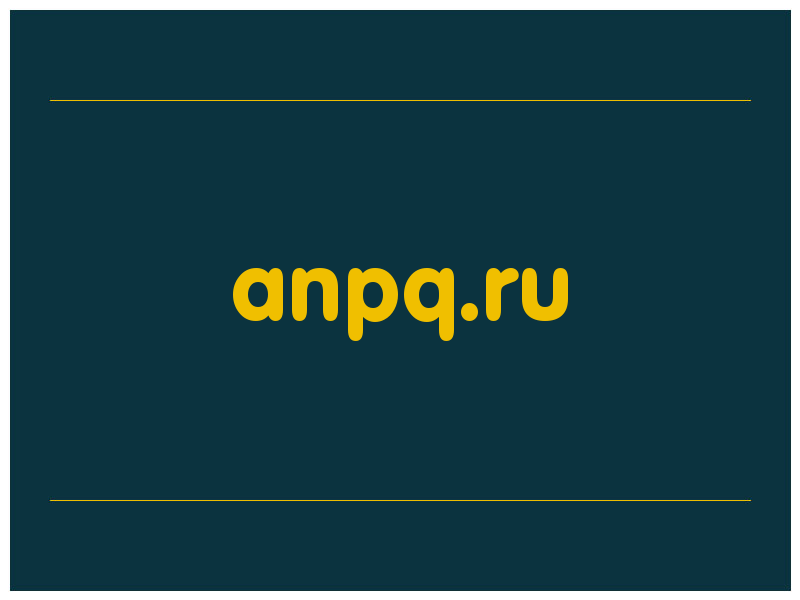 сделать скриншот anpq.ru
