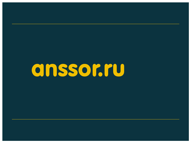 сделать скриншот anssor.ru