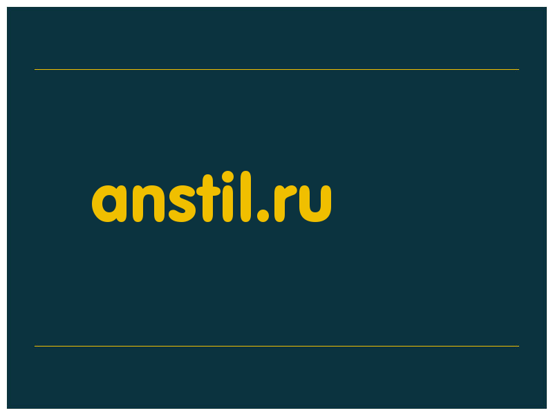 сделать скриншот anstil.ru