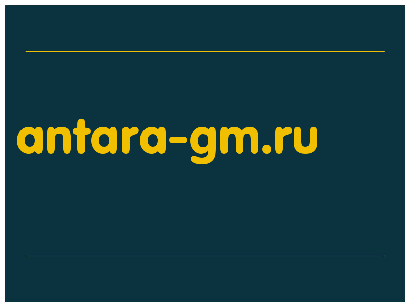 сделать скриншот antara-gm.ru