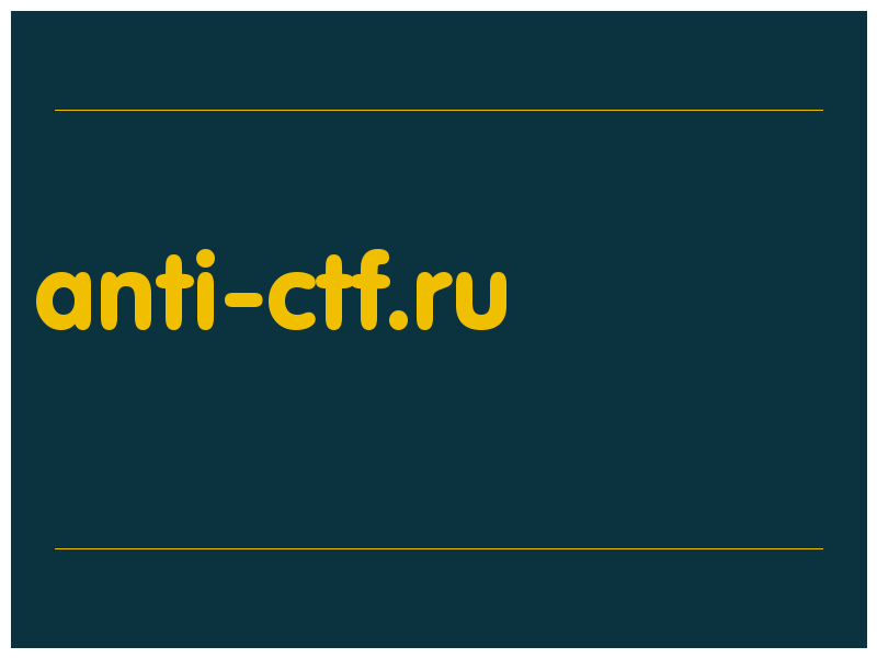сделать скриншот anti-ctf.ru