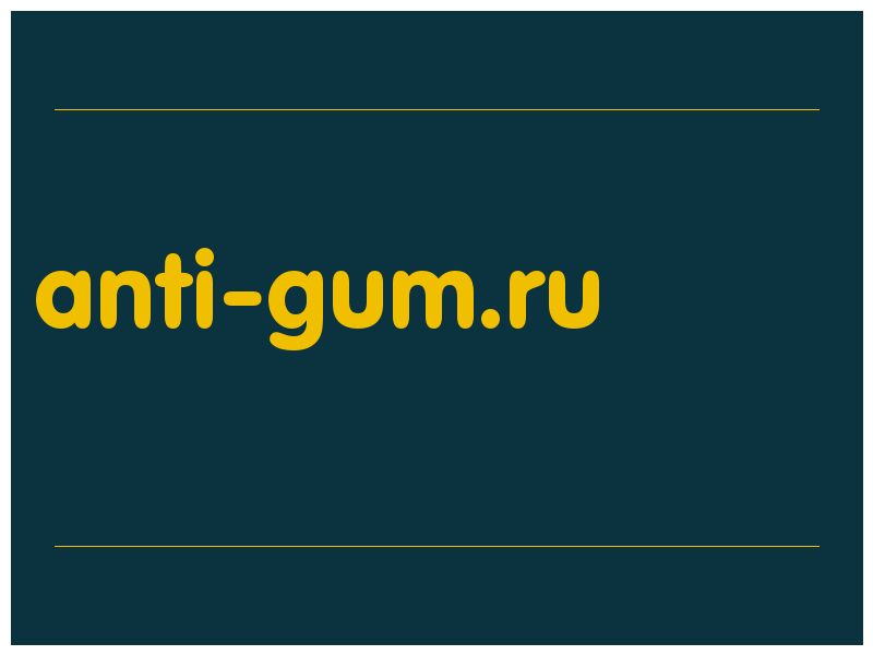 сделать скриншот anti-gum.ru