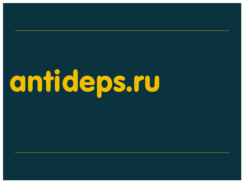 сделать скриншот antideps.ru