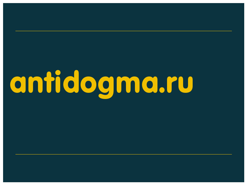 сделать скриншот antidogma.ru
