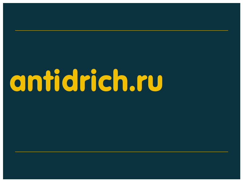 сделать скриншот antidrich.ru