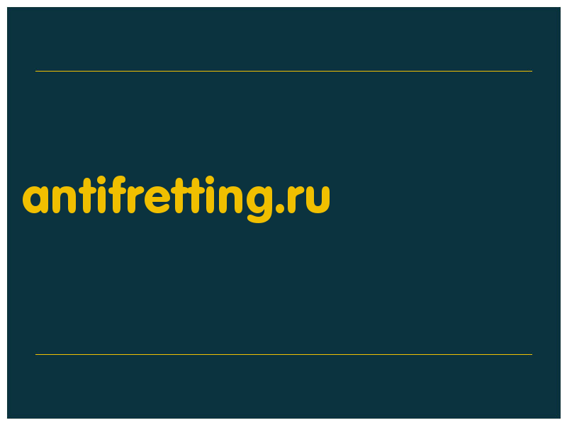 сделать скриншот antifretting.ru