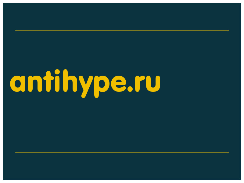 сделать скриншот antihype.ru