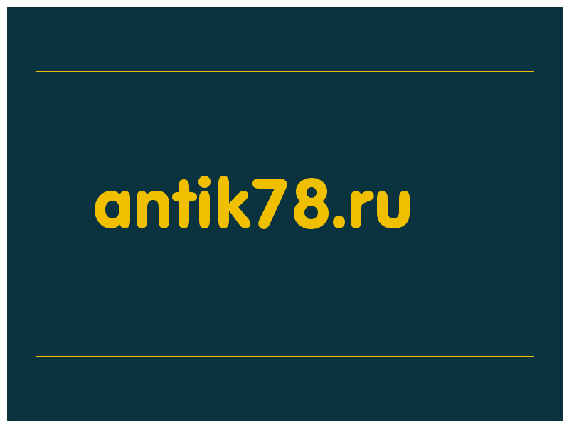 сделать скриншот antik78.ru