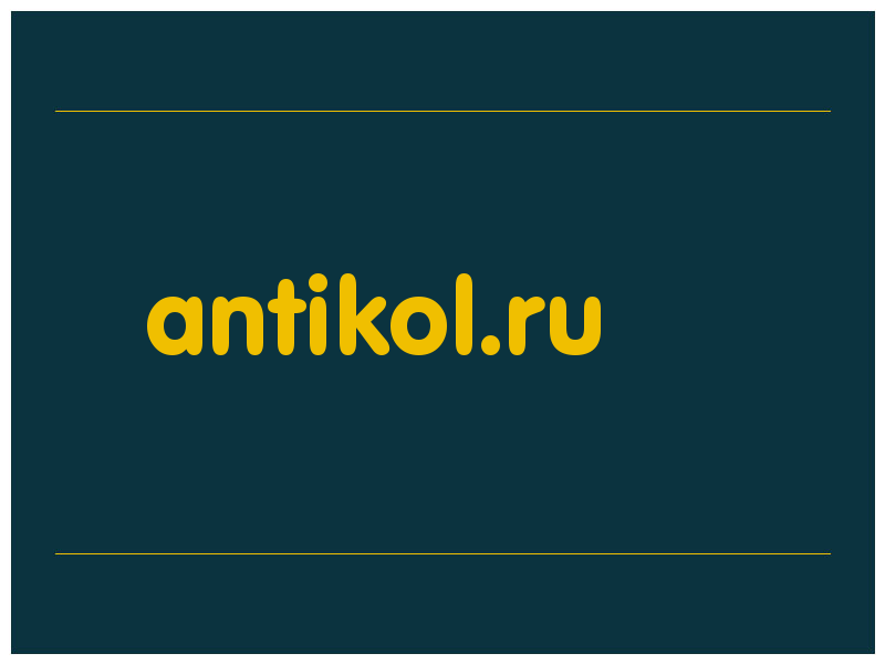 сделать скриншот antikol.ru