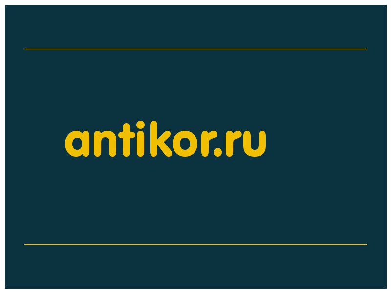 сделать скриншот antikor.ru