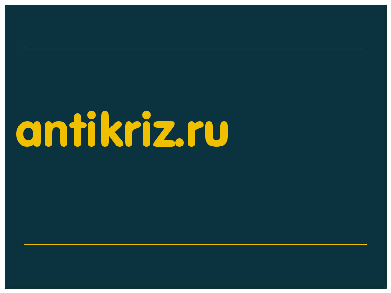 сделать скриншот antikriz.ru