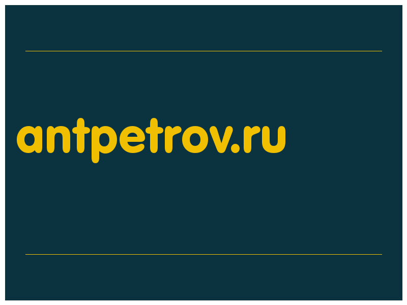 сделать скриншот antpetrov.ru
