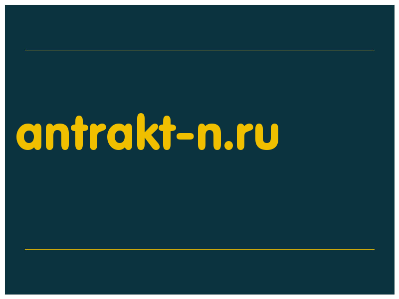 сделать скриншот antrakt-n.ru