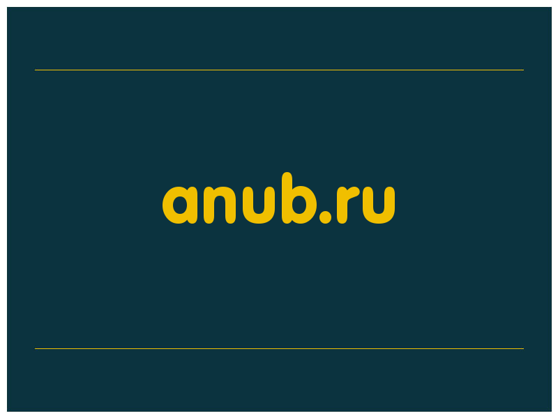 сделать скриншот anub.ru