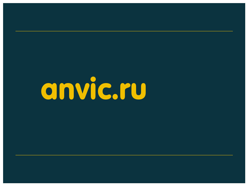 сделать скриншот anvic.ru