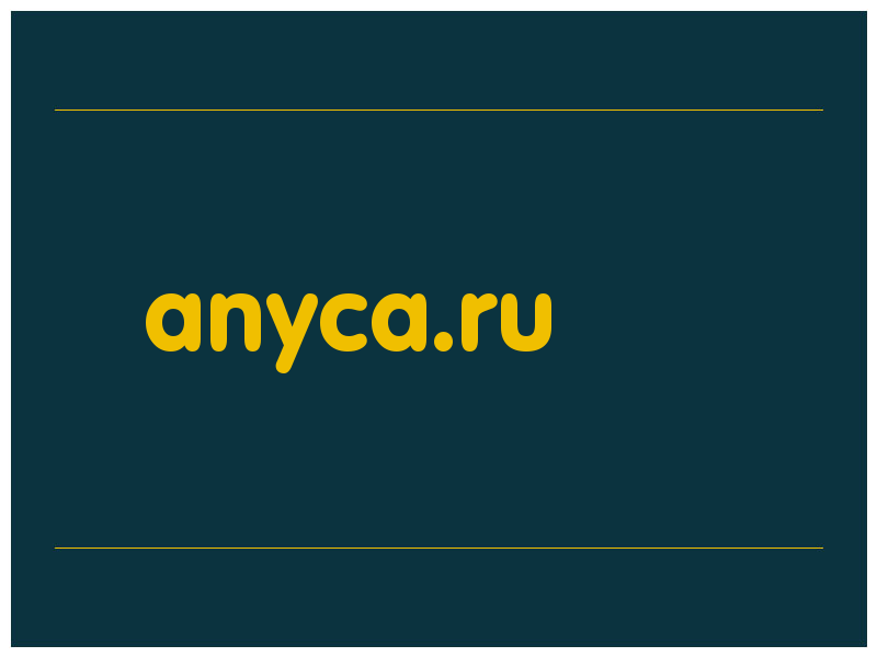 сделать скриншот anyca.ru