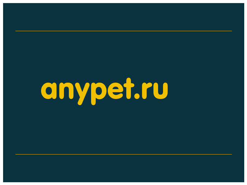 сделать скриншот anypet.ru