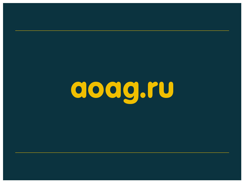 сделать скриншот aoag.ru