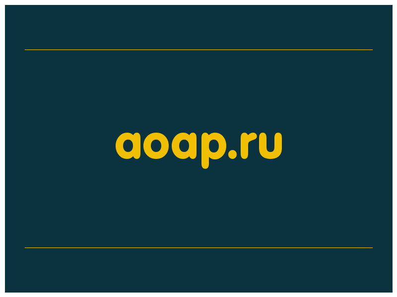 сделать скриншот aoap.ru