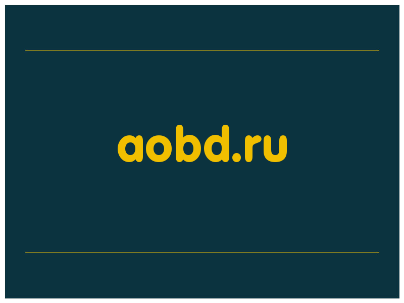 сделать скриншот aobd.ru