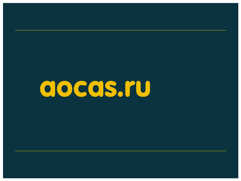 сделать скриншот aocas.ru