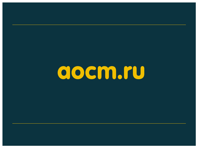 сделать скриншот aocm.ru