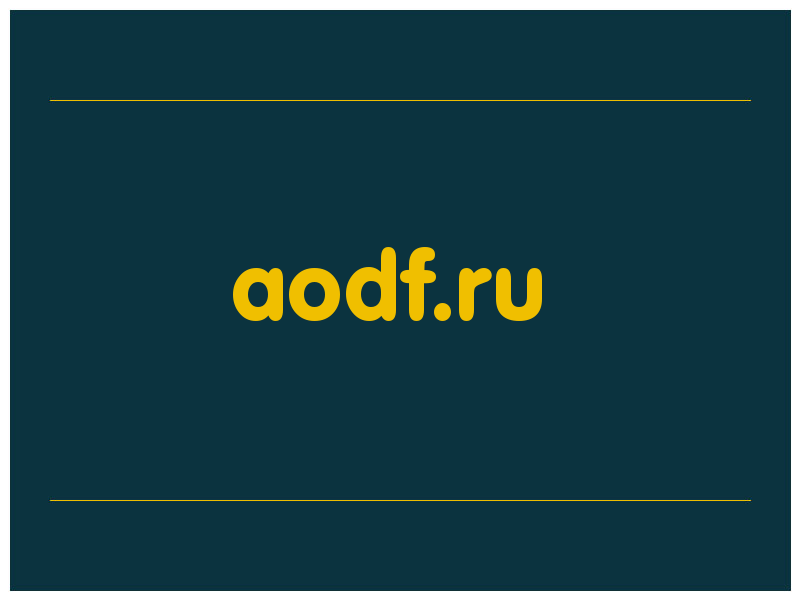 сделать скриншот aodf.ru