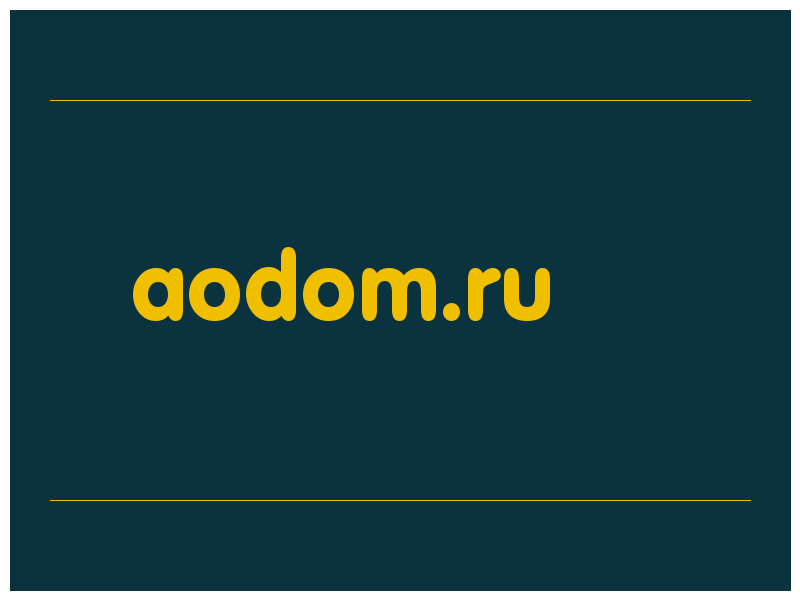 сделать скриншот aodom.ru