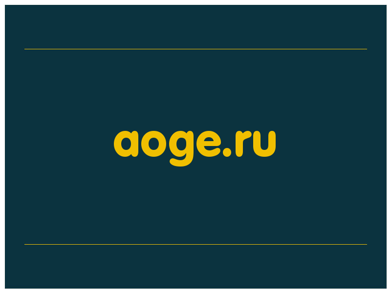 сделать скриншот aoge.ru