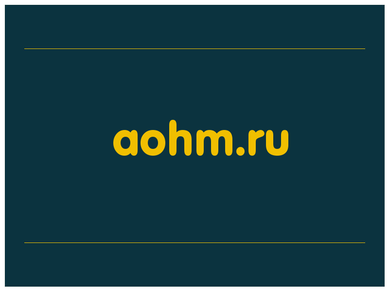 сделать скриншот aohm.ru
